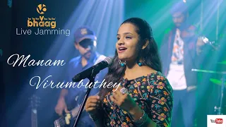 Manam Virumbuthey | Naerukku Naer | V-BHAAG Ft Salma Fazil | Volmax Pro | Surya | Vijay | Simran