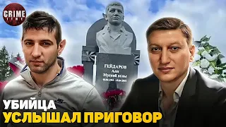 ЧАС НАЗАД! Суд в Москве дал 16 лет колонии убийце вора в законе Альберта Рыжего