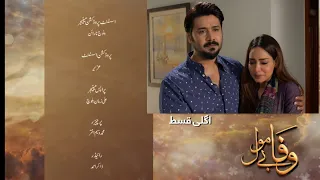 Wafa Bemol Episode 56 |Wafa Be mol Ep 56 Teaser| Wafa Be Mol Episode 56Promo | Hum TV