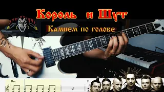 КИШ Камнем по Голове . Урок на гитаре + ТАБЫ