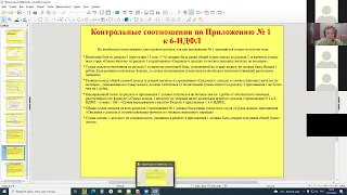 Вебинар 6-НДФЛ в ООО "ИНФОРМПОВОЛЖЬЕ"