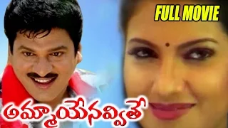 Ammaye Navvithe Telugu Full Length Movie || Rajendra Prasad,Bhavana || Telugu Hit Movies