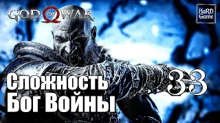 God of War 4 (2018) Прохождение на 100% [Сложность Бог Войны] Серия 33 Валькирия Ольрун.