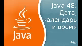 Урок по Java 48: Даты, календари и время.
