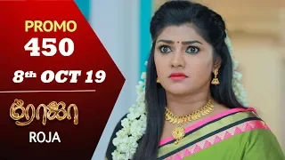 ROJA Promo | Episode 450 Promo | ரோஜா | Priyanka | SibbuSuryan | Saregama TVShows Tamil