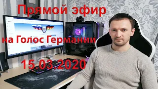 Прямой эфир на Голос Германии: Актуальные новости, Сара Вагенкнехт, Дурдом и Ленин.