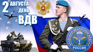 с днем вдв