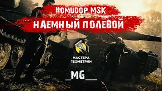 Помидор - наемный полевой _MG__ | Второй Выезд