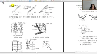 26. 조경시공구조학_조경시공일반1[구민사/구민아]