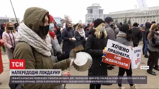 Як відреагували на "карантин вихідного дня" у містах України