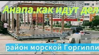 Анапа.Что делается в районе морской Горгиппии.