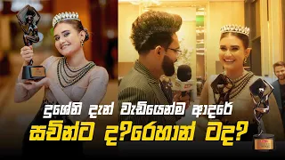 Dusheni Miurangi - ඔය ප්‍රශ්නෙ මගෙන් අහන්න එපා මම නම් දන්නෙ නෑ මට උත්තර දෙන්න බෑ...