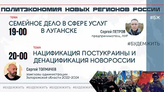 Семейное дело в Луганске / Денацификация Украины и новых регионов #будемжить #ЗЭП #уралов