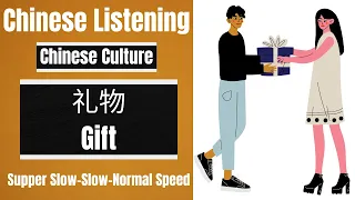 礼物 Chinese Listening Practice for beginner|Chinese Short text | Supper Slow-Slow-Normal Speed