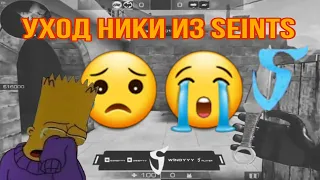 Реакция W1ndi на уход Nicky из Seints