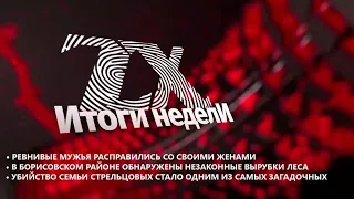 Итоги недели от 21.04.2023 | Зона Х