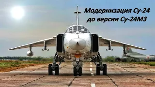 Модернизация Су-24 до версии Су-24М3 приблизит его к возможностям Су-34