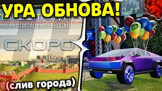 🤩 УРА!! ОБНОВА ВЫШЛА на БЛЕК РАША! НОВЫЙ ГОРОД, КЕЙСЫ, МАШИНЫ, СКИНЫ, ИВЕНТ и МИНИ-ИГРЫ BLACK RUSSIA