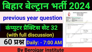 beltron practice set 32! beltron previous year question paper! beltron new vacancy 2024! #beltron