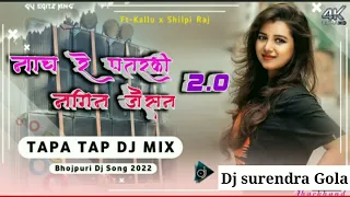 Nach Re Patarki Nagin Jaisan 2.0 5G Jhumar Style Mix Tapa Tap Hard Bass Mix Dj Song