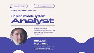 Техническое собеседование для System Analyst