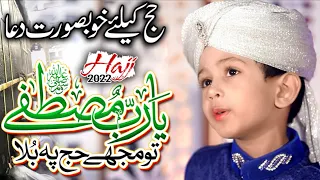 Hajj kalam | Ya rabbe mustafa tu mujhe hajj pe bula | Hajj Naat | Studio5