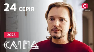 Серіал Сліпа 2023 серія 24: Заможна родина | НОВІ СЕРІЇ 2023 | СЕРІАЛ СТБ | СЛІПА ДИВИТИСЯ