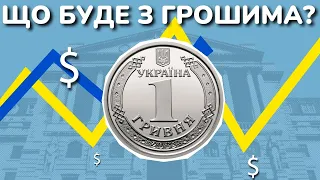 Історія появи грошей - коли настане фінансовий крах та до чого тут золото? | Велике Перезавантаження