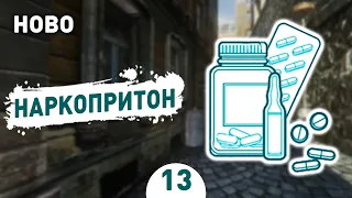 НАРКОПРИТОН! - #13 HOBO: TOUGH LIFE ПРОХОЖДЕНИЕ