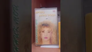 Ирина Аллегрова - Фотография 9х12 (DJ PUGOV Phonk Remix)