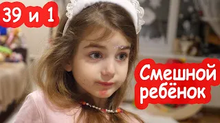 VLOG 39 и 1. Самый смешной ребенок в мире. Что за землетрясения, ужас