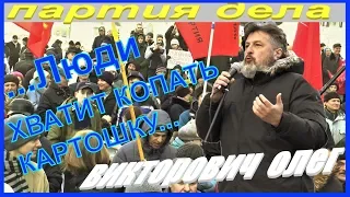 Партия дела на митинге в Новосибирске - Викторович Олег | Митинги и протесты в России