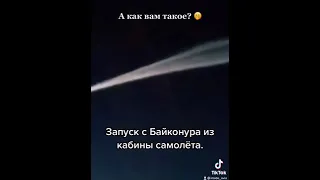 Пассажиры самолета сняли из иллюминатора запуск ракеты с Байконура