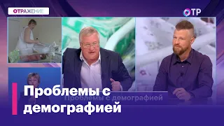 Как решить демографические проблемы? И сколько нас будет лет через 10?