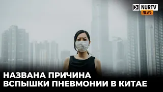 Названа причина вспышки пневмонии в Китае