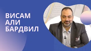 Тафсир суры Аль Адият Висам Бардвил