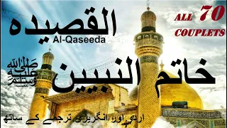 Beautiful Qaseeda In Praise Of Muhammad (saw) - Islam - All 70 Couplets in Arabic, Urdu & English