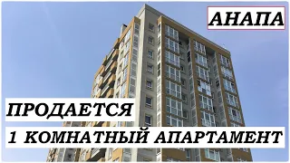 #АНАПА Апартамент в городе Анапа на Пионерском проспекте, 57 #городанапа #апартамент #анапасегодня