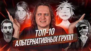 ТОП-10 альтернативных групп по мнению Феникса