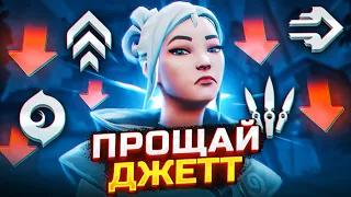 RIOT УБИЛИ ДЖЕТКУ, Зато теперь Астра ИМБА! Валорант патч 7.04 - Изменение Баланса Агентов