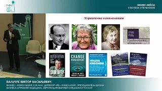 Lean Pro 2023. Виктор Вальчук: Почему большинство инициатив по внедрению Lean проваливаются