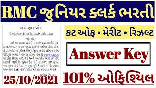 RMC Junior Clerk Cut off 2021 - RMC Junior Clerk Paper solution, answer key, result, merit list 2021