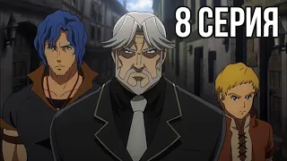 Себас! Реакция на аниме Overlord / Оверлорд 2 сезон 8 серия