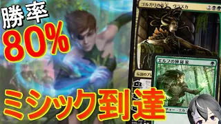 【MTGArena】トンデモ勝率でミシック到達で話題！！新しいエルフの形の黒緑エルフが強すぎる！！【ニューカペナの街角】【ヒストリック】