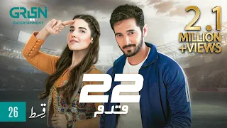 22 Qadam | Episode 26 | Powered By Sensodyne | Wahaj Ali | Hareem Farooq | Green TV Entertainment