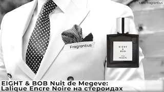 EIGHT & BOB Nuit de Megeve: Lalique Encre Noire на стероидах