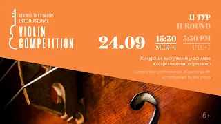 II ТУР, часть 4. III Конкурс Виктора Третьякова / II ROUND, part 4. III Viktor Tretyakov Competition