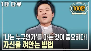 남을 인정한다는 것은 곧 나를 인정하는 것! 나이대별로 자신을 껴안는 방법에 대한 강의가 시작된다! (KBS 20170406 방송)