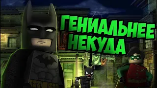 КУЛЬТУРНАЯ ЦЕННОСТЬ 2: Обзор на игру ЛЕГО БЭТМЕН