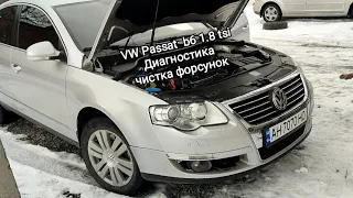 VW passat b6 1.8TSI диагностика, чистка форсунок прямого впрыска.